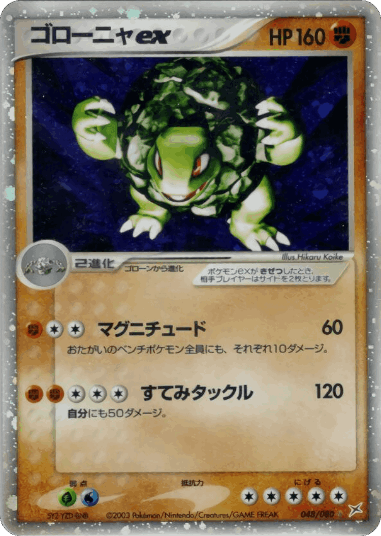 Golem ex #48 from Magma vs Aqua: Two Ambitions - Rare Holo - Illustrated by Hikaru Koike