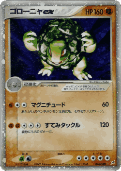 Golem ex 48, Magma vs Aqua: Two Ambitions