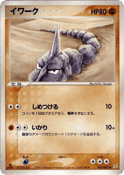 Onix 49, Magma vs Aqua: Two Ambitions