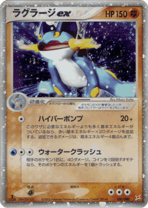 Swampert ex 50, Magma vs Aqua: Two Ambitions