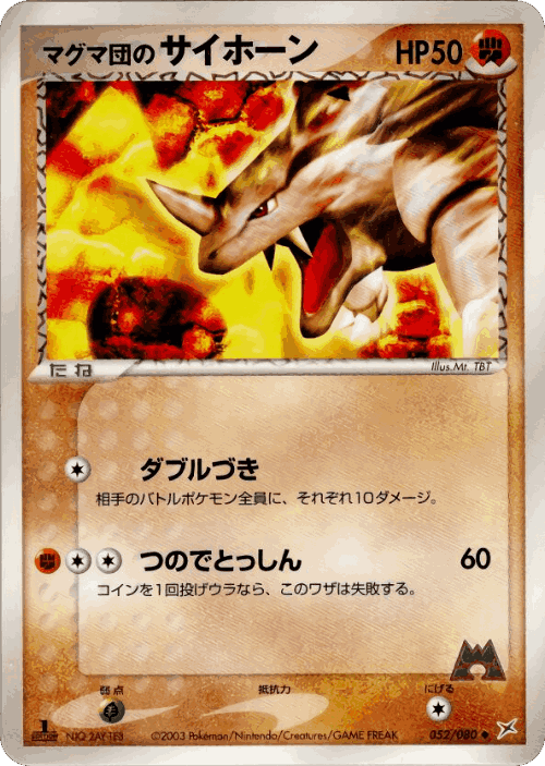 Team Magma's Rhyhorn 52, Magma vs Aqua: Two Ambitions