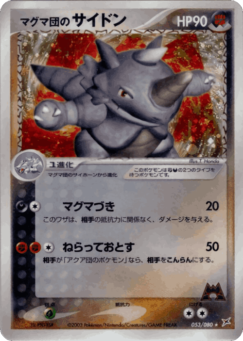 Team Magma's Rhydon #53 from Magma vs Aqua: Two Ambitions - Rare Holo - Illustrated by T. Honda
