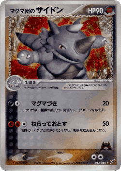 Team Magma's Rhydon 53, Magma vs Aqua: Two Ambitions