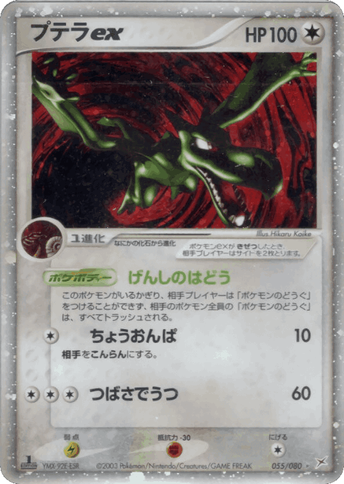 Aerodactyl ex 55, Magma vs Aqua: Two Ambitions