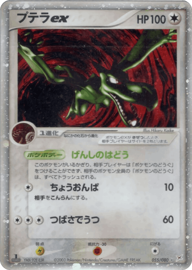 Aerodactyl ex #55 from Magma vs Aqua: Two Ambitions - Rare Holo ex - Illustrated by Hikaru Koike