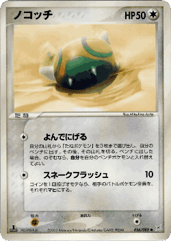 Dunsparce 56, Magma vs Aqua: Two Ambitions