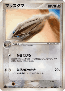 Linoone 57, Magma vs Aqua: Two Ambitions