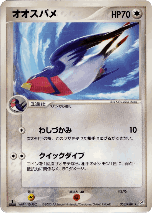 Swellow 58, Magma vs Aqua: Two Ambitions