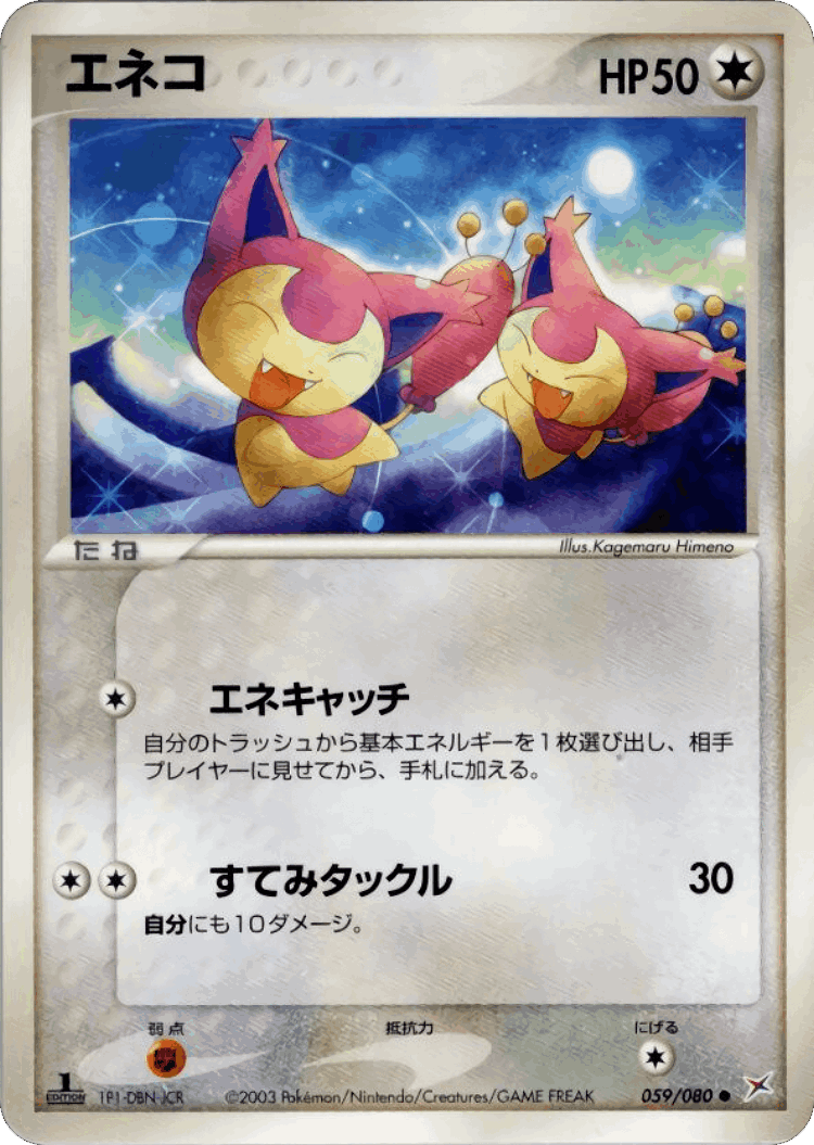 Skitty #59 from Magma vs Aqua: Two Ambitions - Common - Illustrated by Kagemaru Himeno