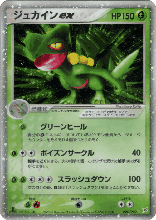 Sceptile ex Pokémon TCG card art
