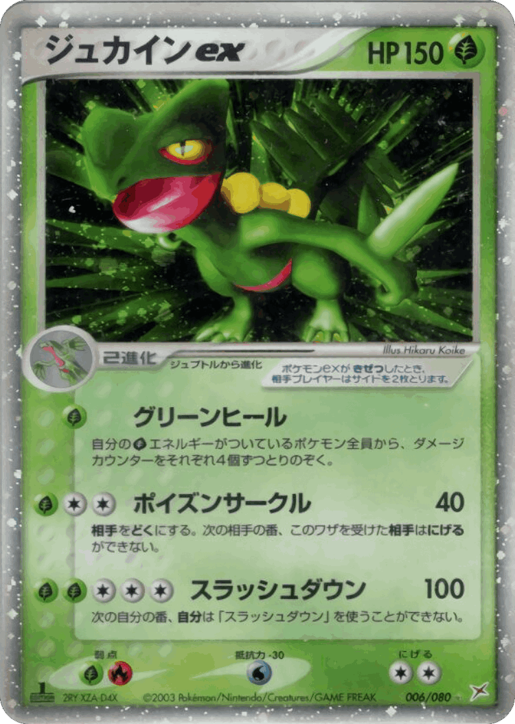 Sceptile ex #6 from Magma vs Aqua: Two Ambitions - Rare Holo ex - Illustrated by Hikaru Koike