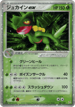 Sceptile ex Pokémon TCG card art