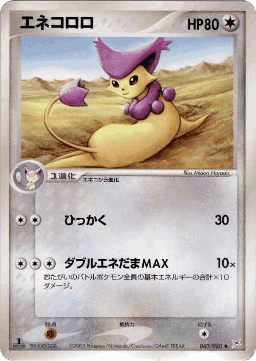 Delcatty 60, Magma vs Aqua: Two Ambitions
