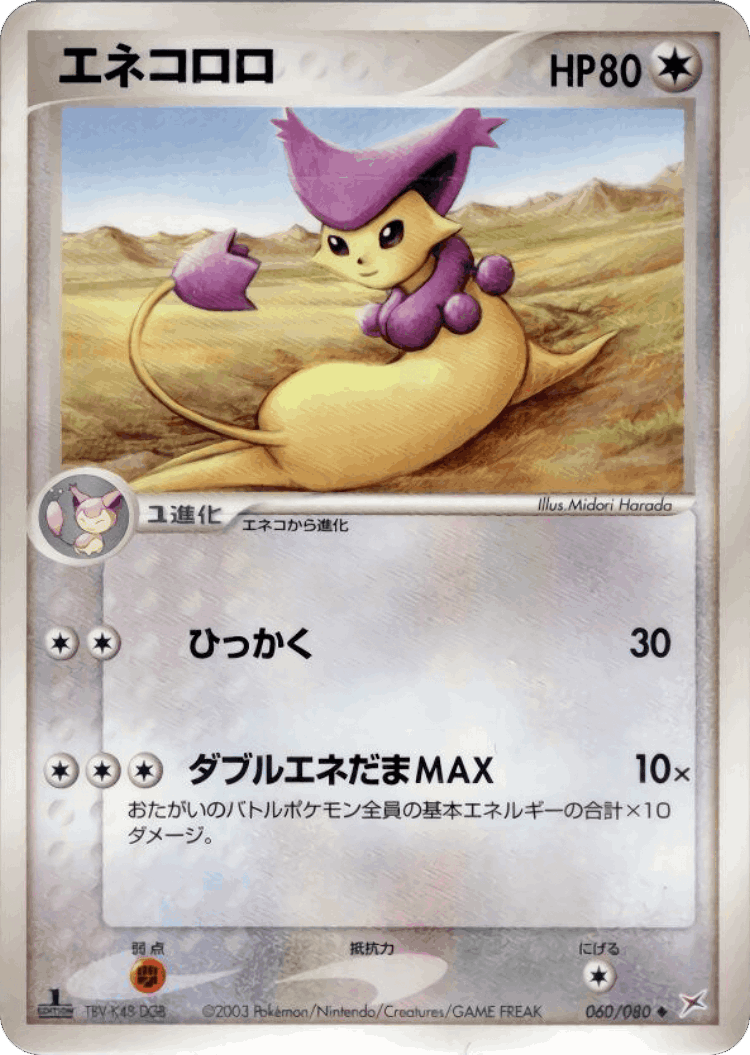 Delcatty #60 from Magma vs Aqua: Two Ambitions - Uncommon - Illustrated by Midori Harada