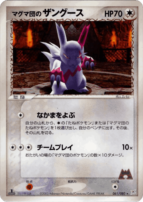 Team Magma's Zangoose Pokémon TCG card art
