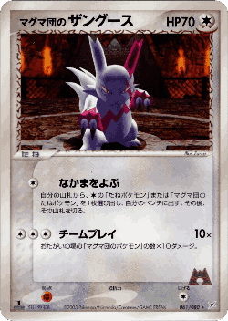 Team Magma's Zangoose 61, Magma vs Aqua: Two Ambitions