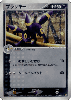 Umbreon 62, Magma vs Aqua: Two Ambitions