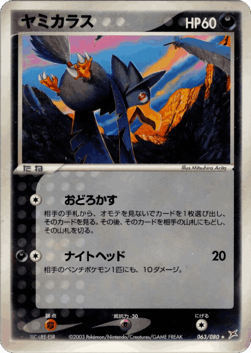 Murkrow 63, Magma vs Aqua: Two Ambitions