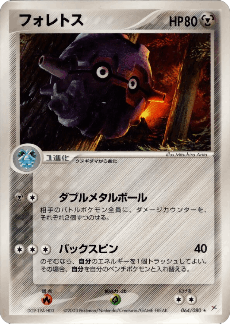 Forretress #64 from Magma vs Aqua: Two Ambitions - Rare - Illustrated by Mitsuhiro Arita
