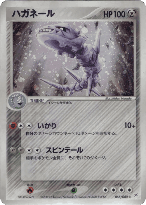 Steelix 65, Magma vs Aqua: Two Ambitions