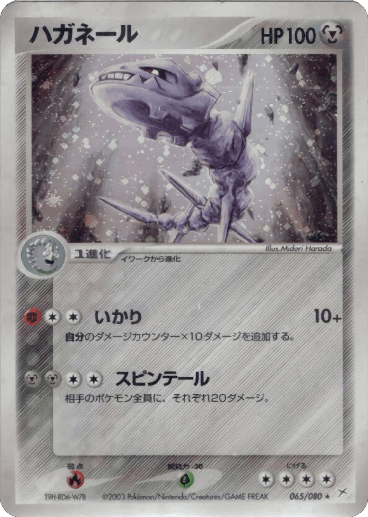 Steelix #65 from Magma vs Aqua: Two Ambitions - Rare Holo - Illustrated by Midori Harada