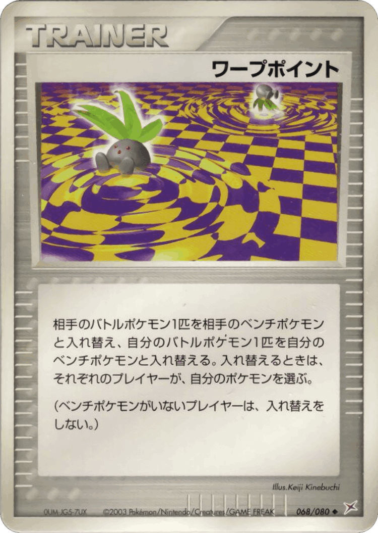 Warp Point #68 from Magma vs Aqua: Two Ambitions - Uncommon - Illustrated by Keiji Kinebuchi