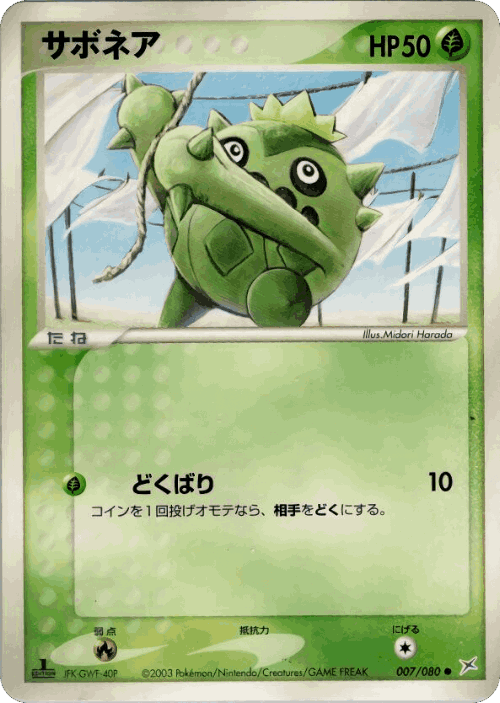 Cacnea Pokémon TCG card art