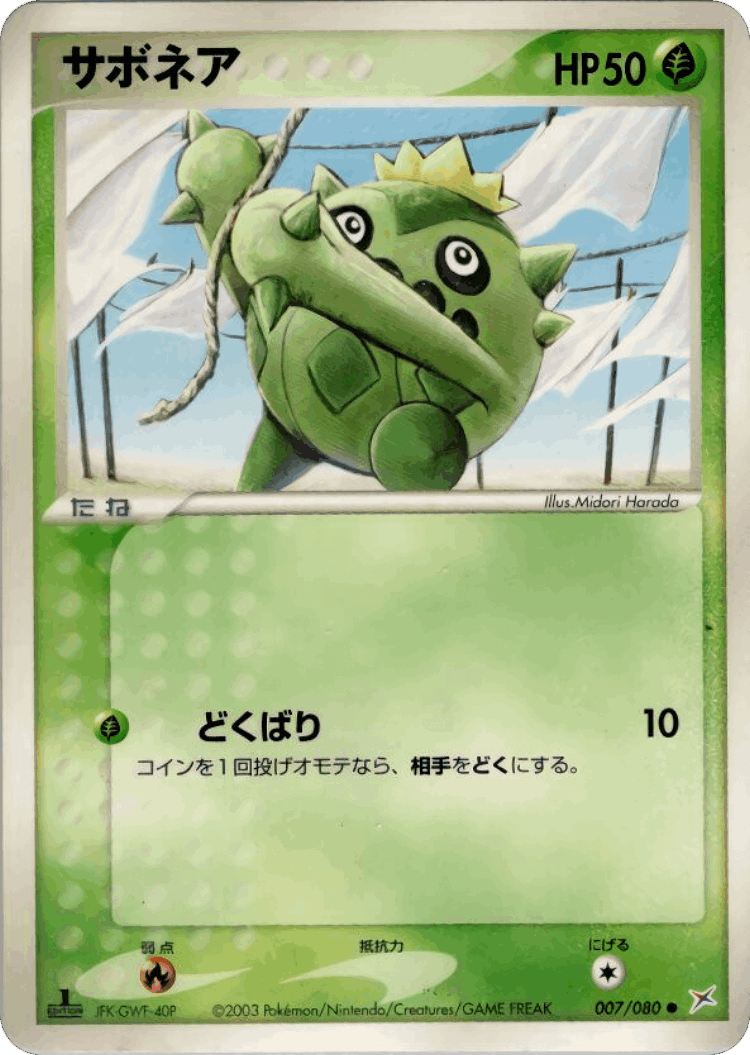Cacnea #7 from Magma vs Aqua: Two Ambitions - Common - Illustrated by Midori Harada