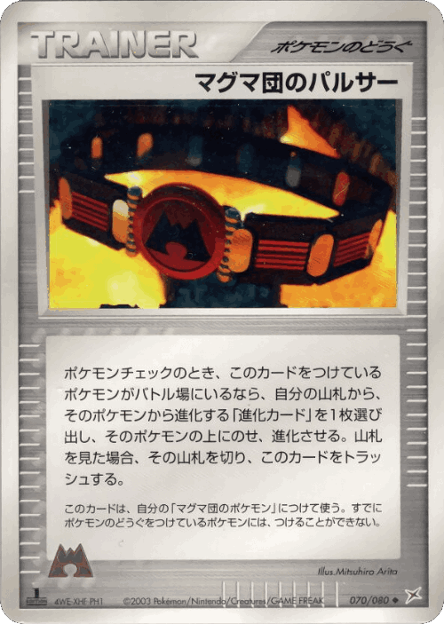 Team Magma Belt #70 from Magma vs Aqua: Two Ambitions - Uncommon - Illustrated by Mitsuhiro Arita