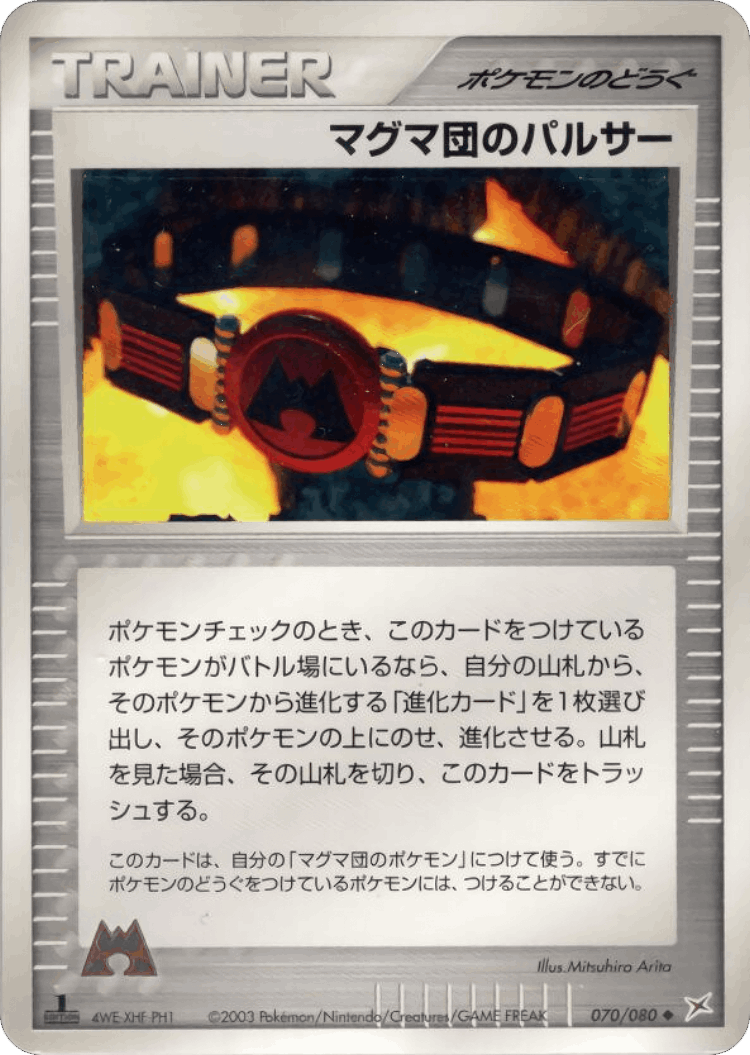 Team Magma Belt #70 from Magma vs Aqua: Two Ambitions - Uncommon - Illustrated by Mitsuhiro Arita