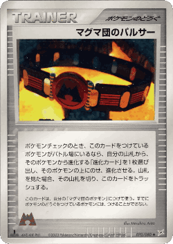 Team Magma Belt 70, Magma vs Aqua: Two Ambitions