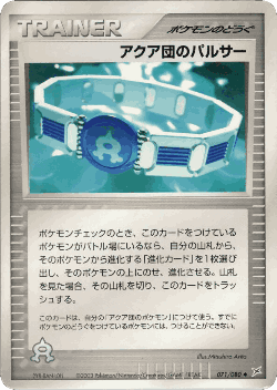 Team Aqua Belt 71, Magma vs Aqua: Two Ambitions