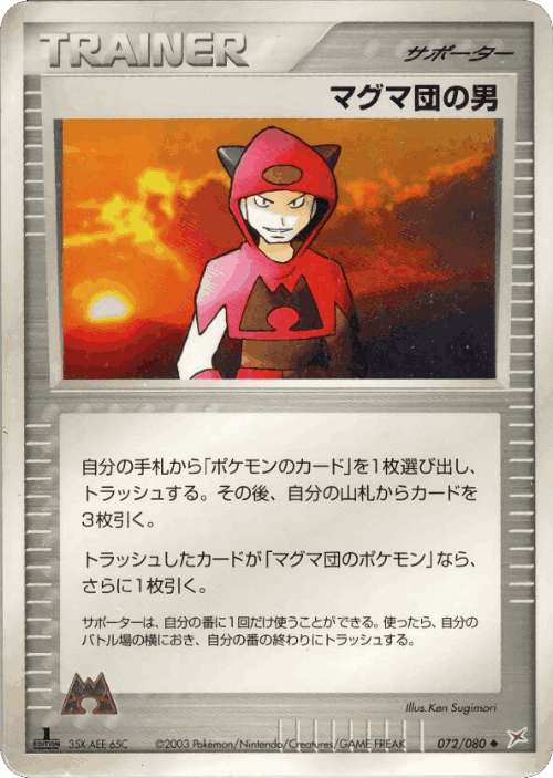 Team Magma Schemer #72 from Magma vs Aqua: Two Ambitions - Uncommon - Illustrated by Ken Sugimori