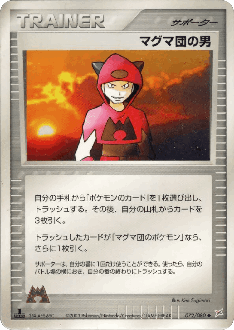 Team Magma Schemer #72 from Magma vs Aqua: Two Ambitions - Uncommon - Illustrated by Ken Sugimori