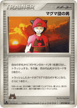 Team Magma Schemer 72, Magma vs Aqua: Two Ambitions