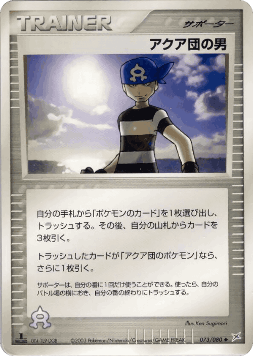 Team Aqua Schemer 73, Magma vs Aqua: Two Ambitions