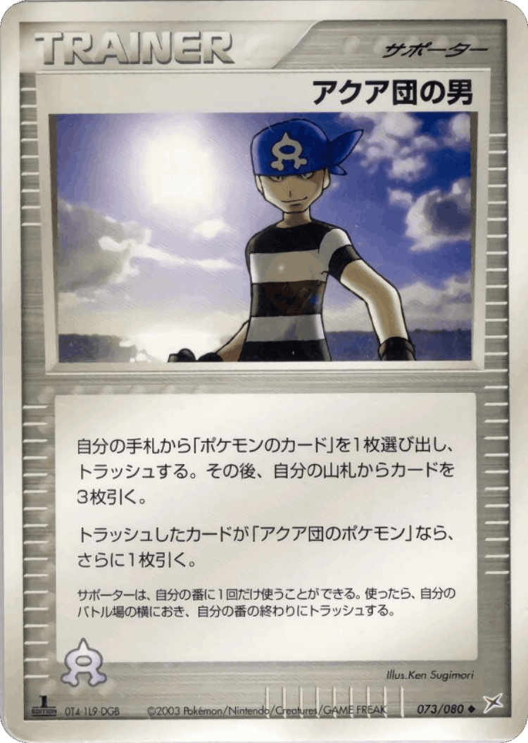 Team Aqua Schemer #73 from Magma vs Aqua: Two Ambitions - Uncommon - Illustrated by Ken Sugimori
