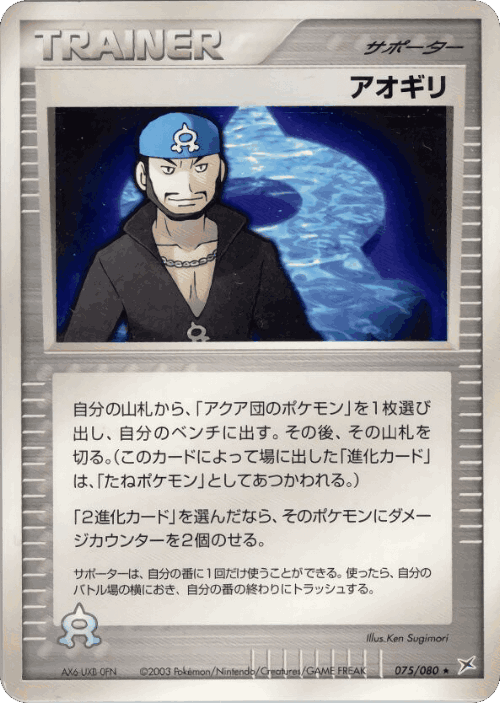 Archie #75 from Magma vs Aqua: Two Ambitions - Rare - Illustrated by Ken Sugimori