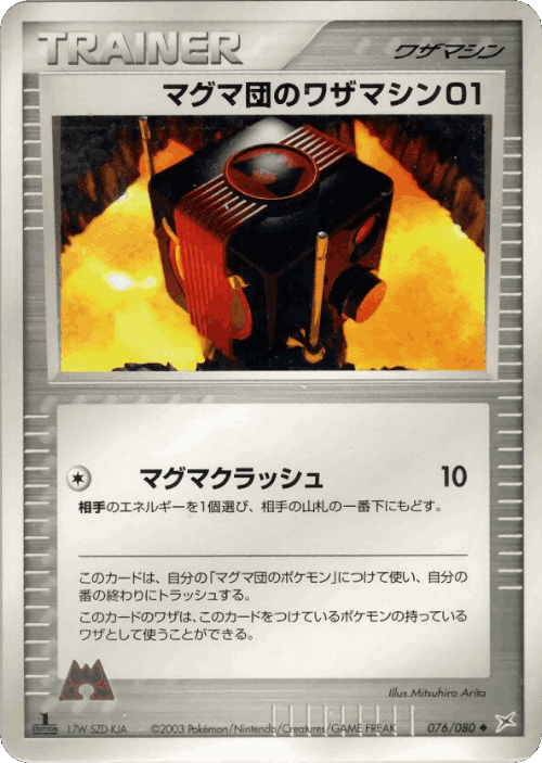 Team Magma Technical Machine 01 #76 from Magma vs Aqua: Two Ambitions - Uncommon - Illustrated by Mitsuhiro Arita