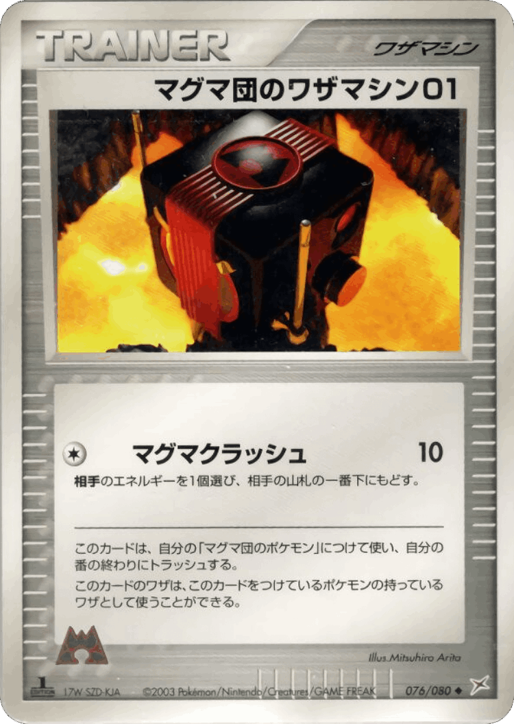 Team Magma Technical Machine 01 #76 from Magma vs Aqua: Two Ambitions - Uncommon - Illustrated by Mitsuhiro Arita