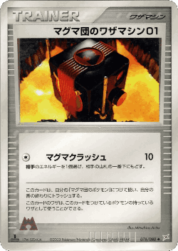 Team Magma Technical Machine 01 76, Magma vs Aqua: Two Ambitions