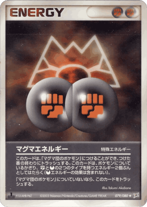 マグマエネルギー 79, マグマVSアクア ふたつの野望