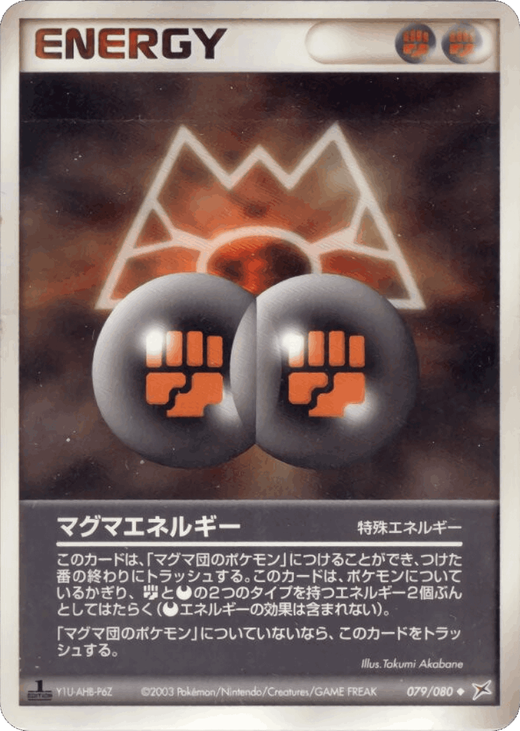 Magma Energy #79 from Magma vs Aqua: Two Ambitions - Uncommon - Illustrated by Takumi Akabane