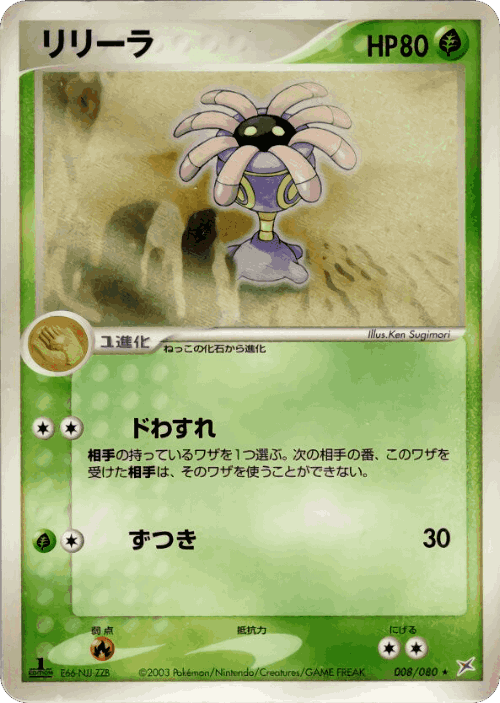 Lileep Pokémon TCG card art