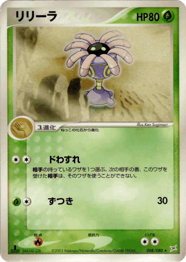 Lileep #8 from Magma vs Aqua: Two Ambitions - Rare - Illustrated by Ken Sugimori