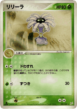 Lileep Pokémon TCG card art