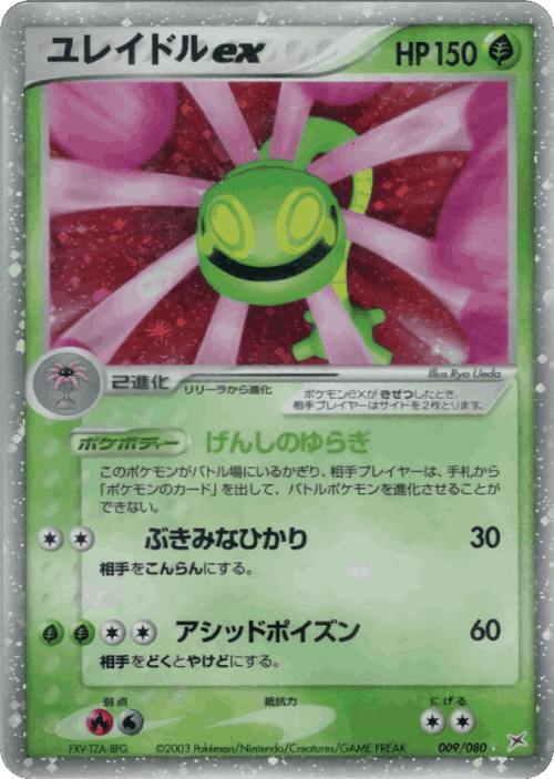 Cradily ex Pokémon TCG card art