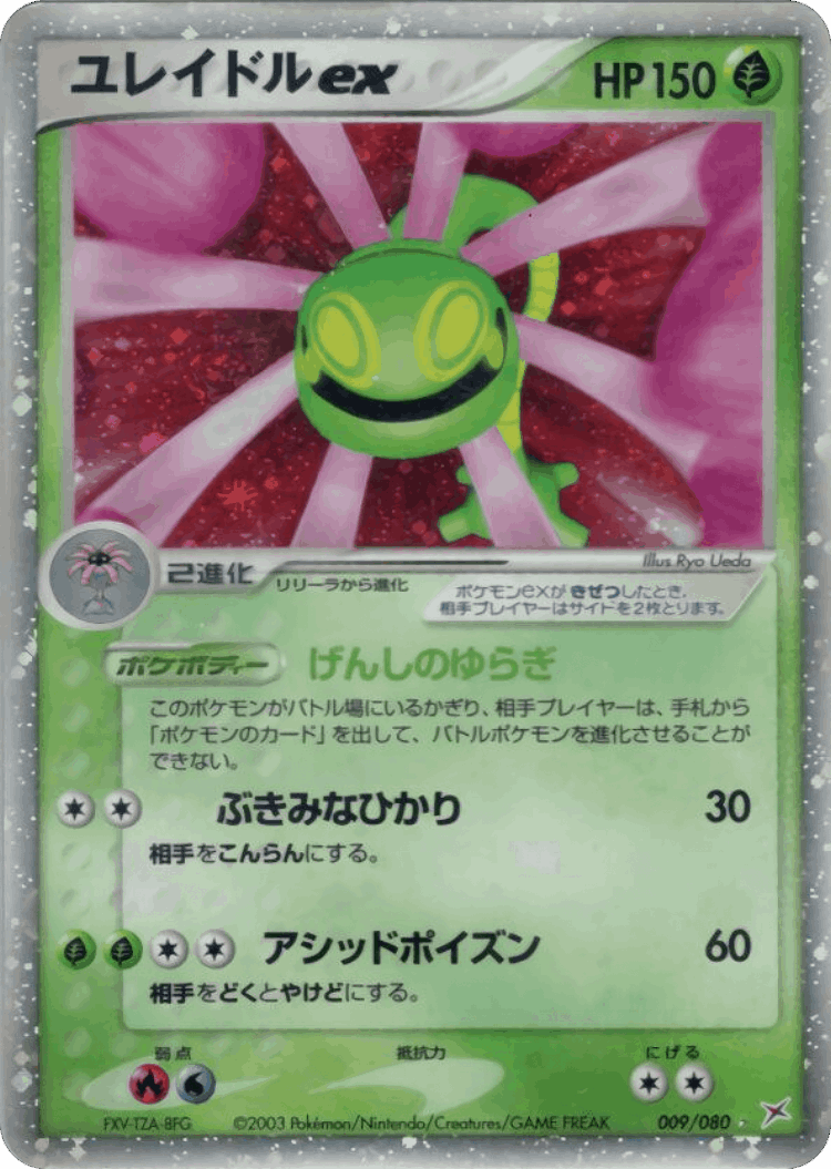 Cradily ex #9 from Magma vs Aqua: Two Ambitions - Rare Holo ex - Illustrated by Ryo Ueda