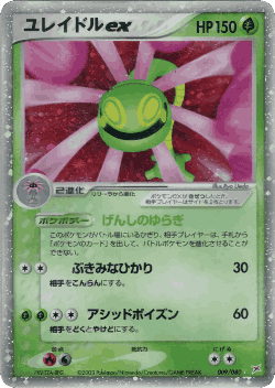 Cradily ex Pokémon TCG card art