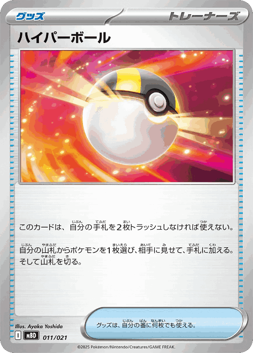 Ultra Ball Pokémon TCG card art